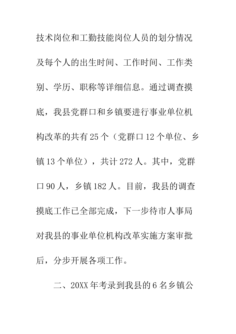 干部综合科工作总结--精编范文_第3页