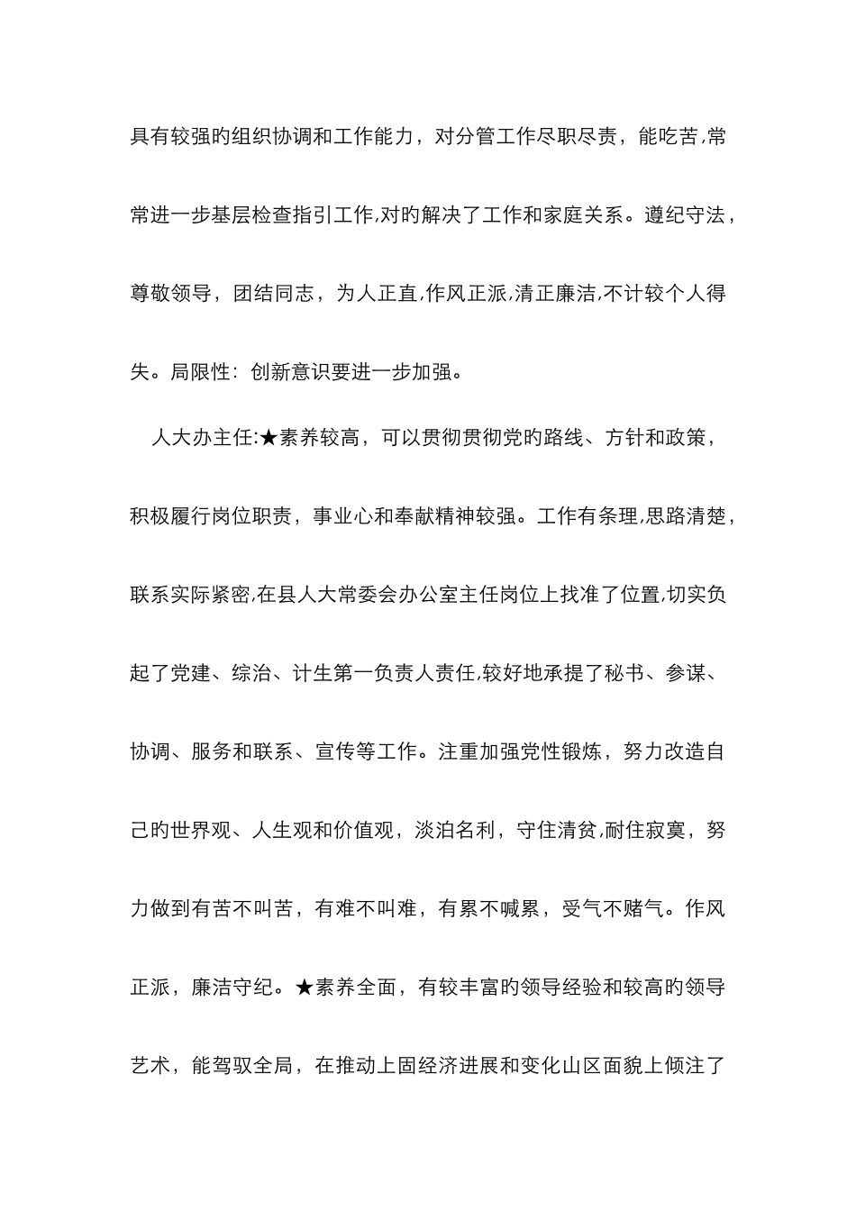 干部考核评语_第2页