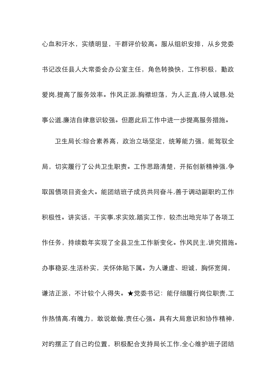 干部考核评语_第3页