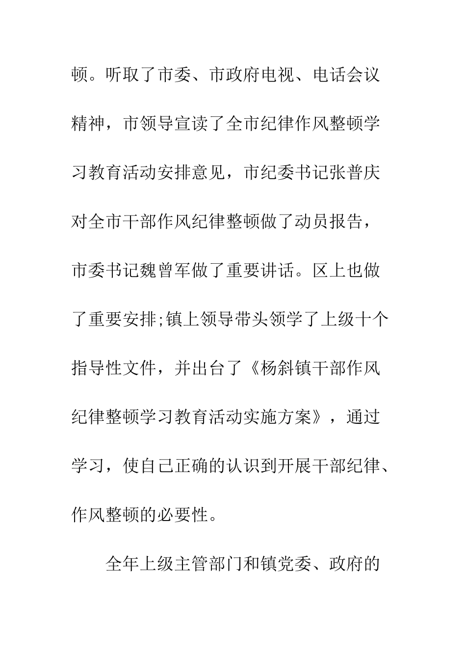 干部职工作风纪律整顿心得体会--精编范文_第2页