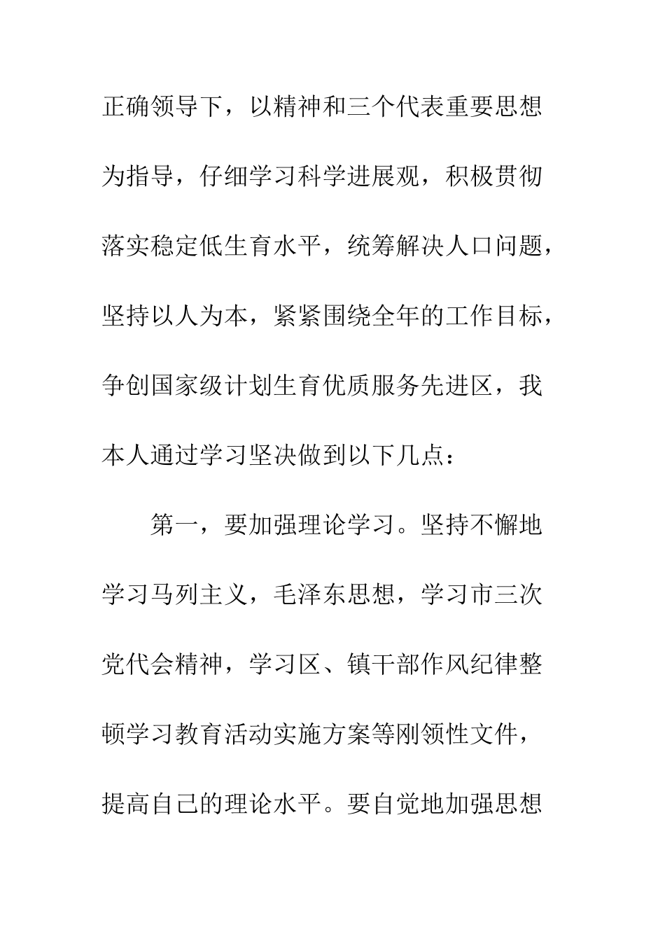 干部职工作风纪律整顿心得体会--精编范文_第3页