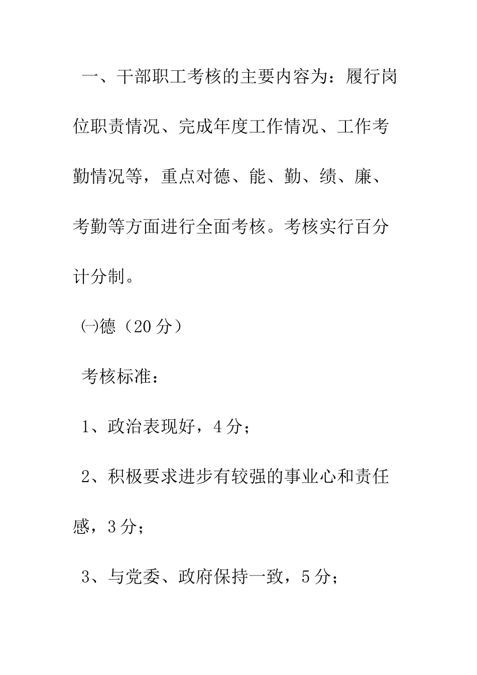 干部职工百分制考核办法--精编范文_第2页