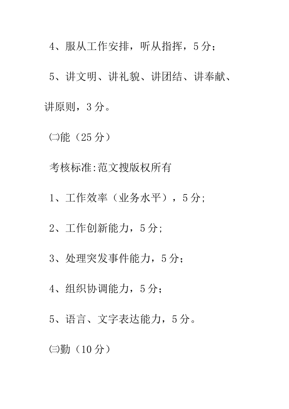 干部职工百分制考核办法--精编范文_第3页