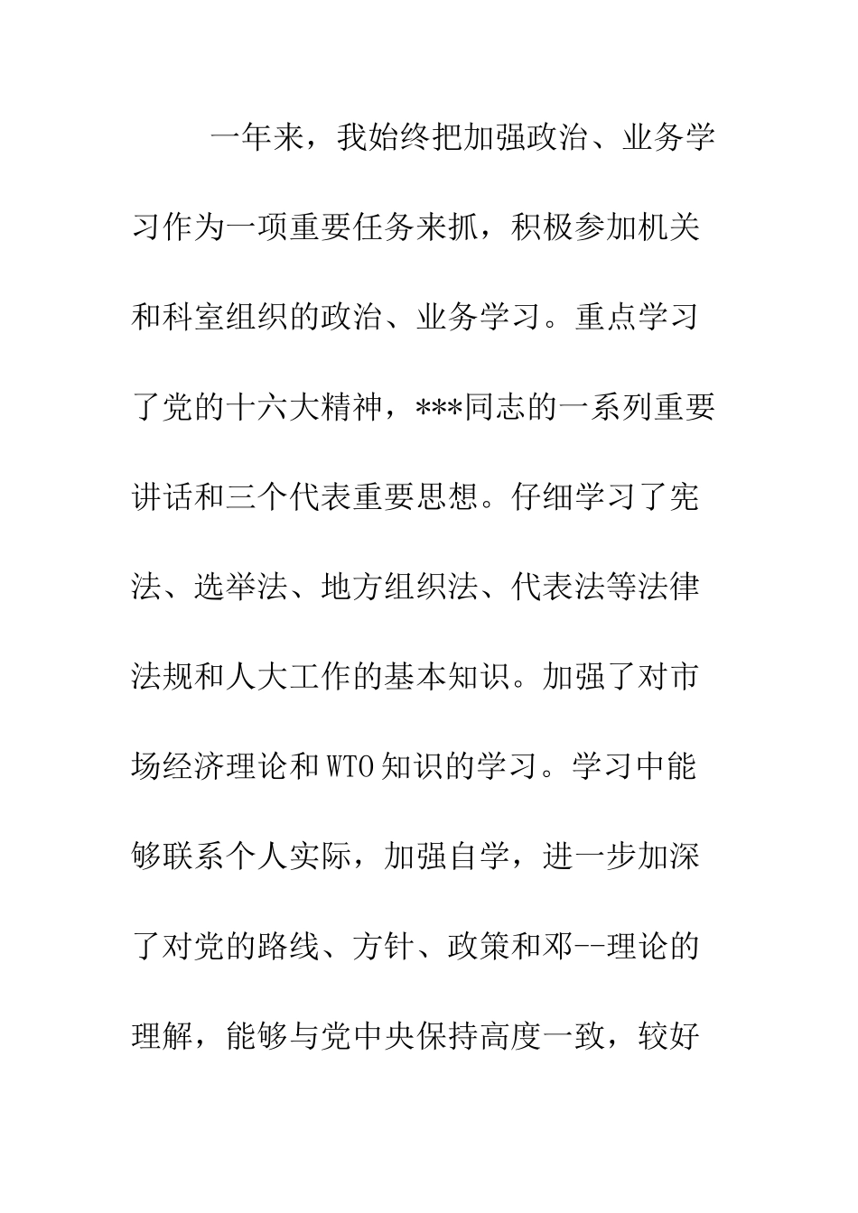 干部试用期转正工作总结范文--精编范文_第2页