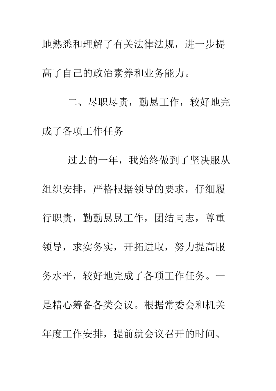 干部试用期转正工作总结范文--精编范文_第3页