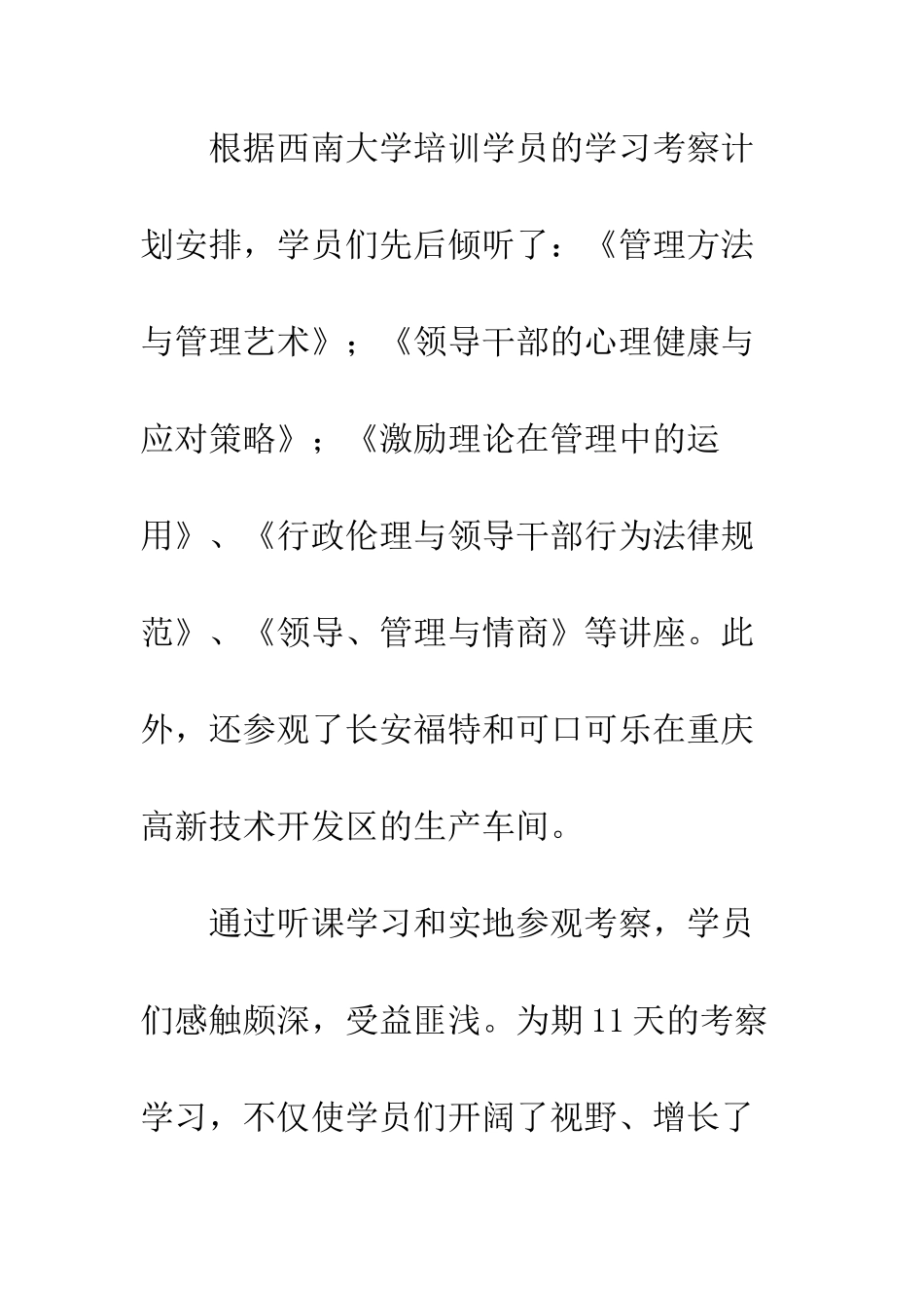 干部赴大学学习考察报告--精编范文_第2页