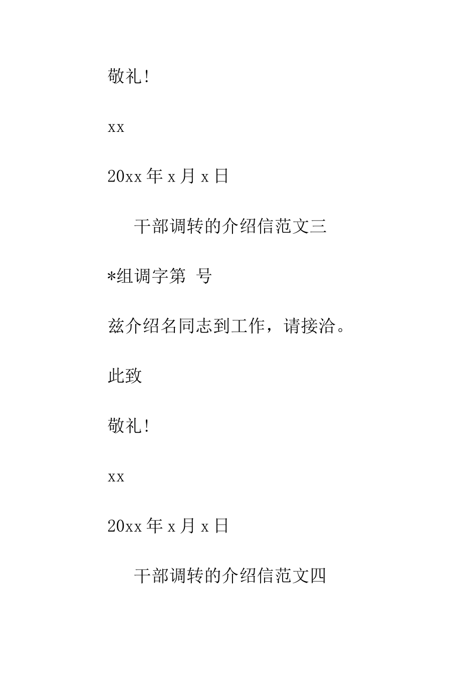 干部调转的介绍信--精编范文_第3页