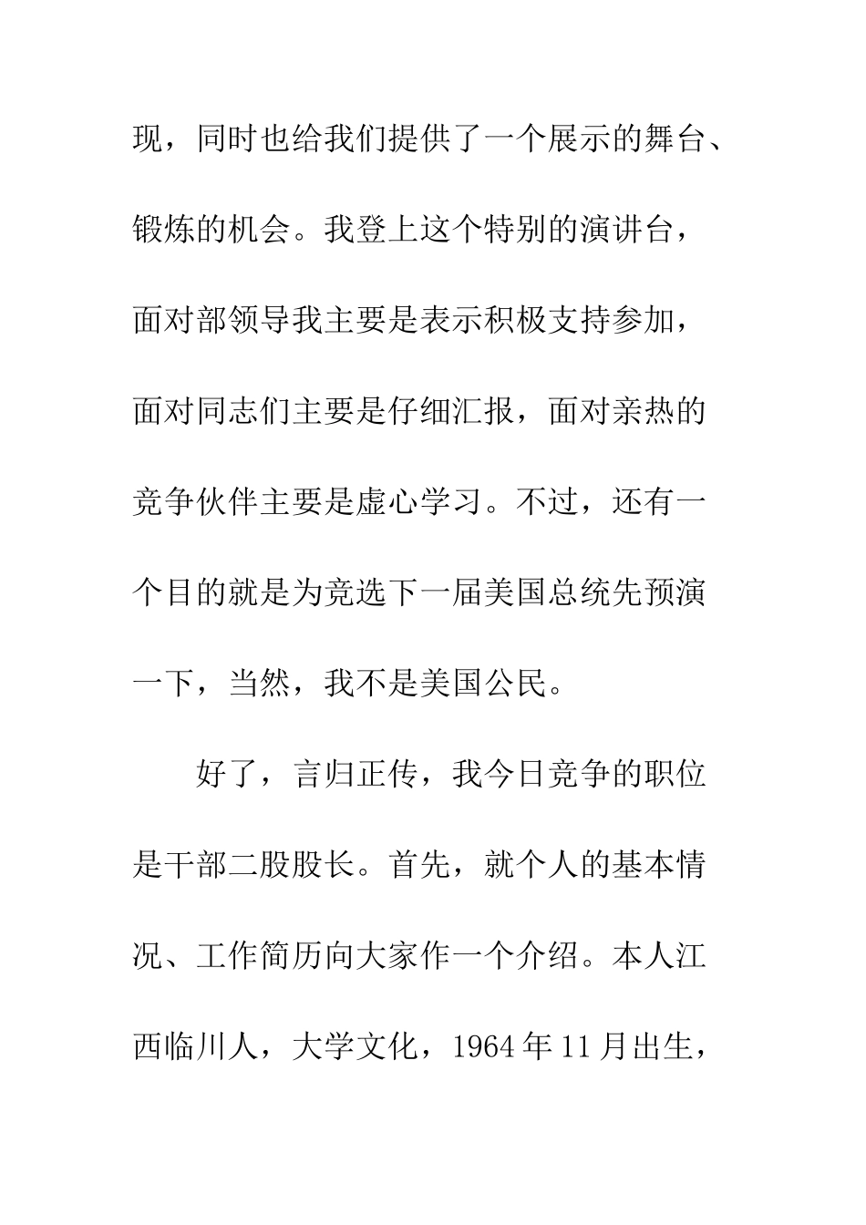 干部股股长竞职演讲稿--精编范文_第2页
