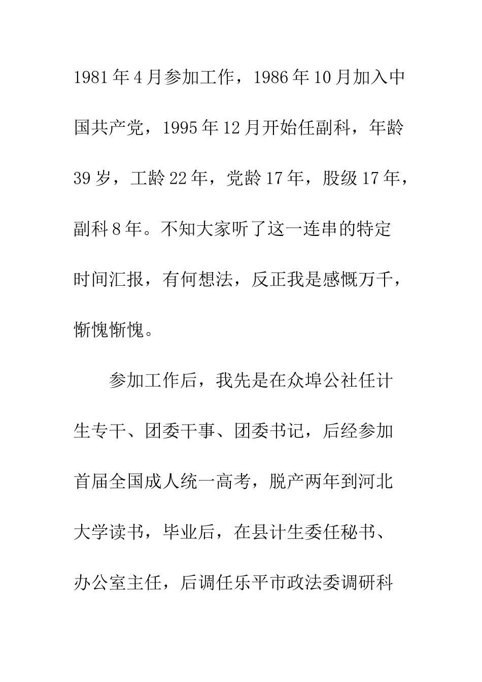 干部股股长竞职演讲稿--精编范文_第3页