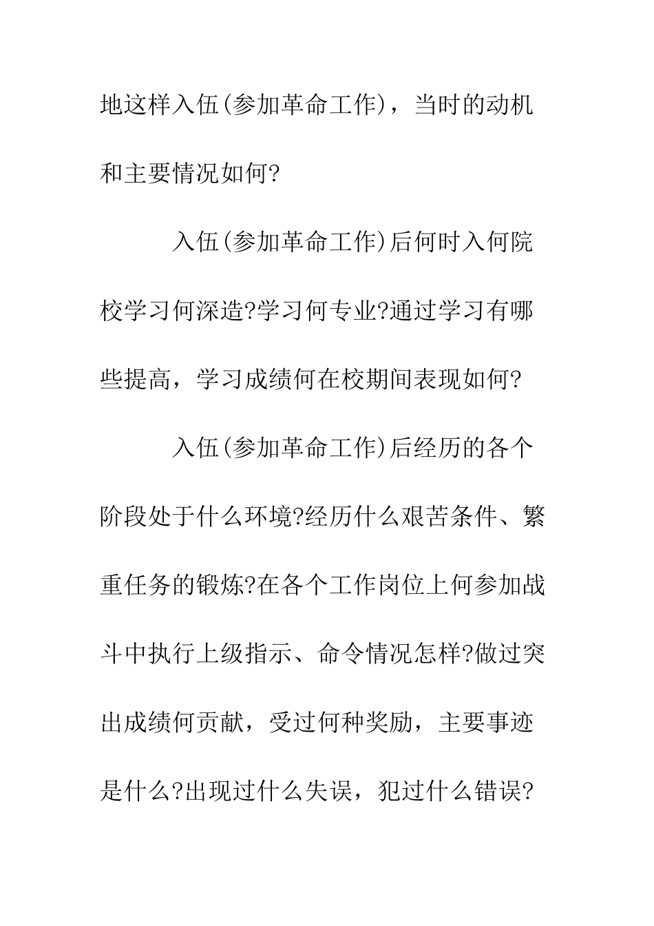 干部自传的主要内容--精编范文_第2页