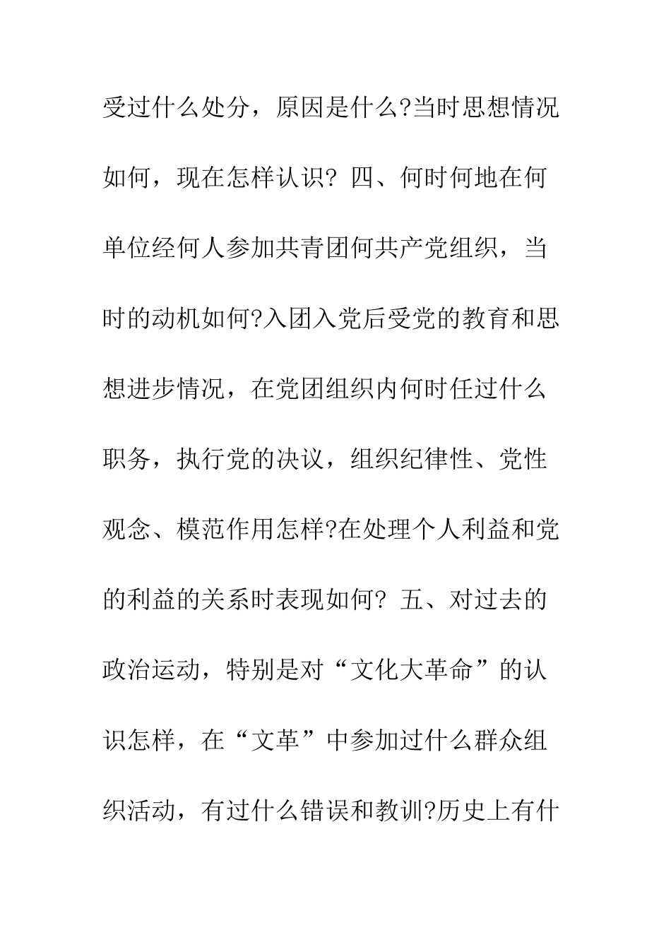 干部自传的主要内容--精编范文_第3页