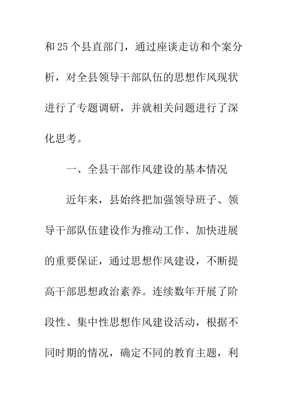 干部走访企业调研报告2025--精编范文_第2页