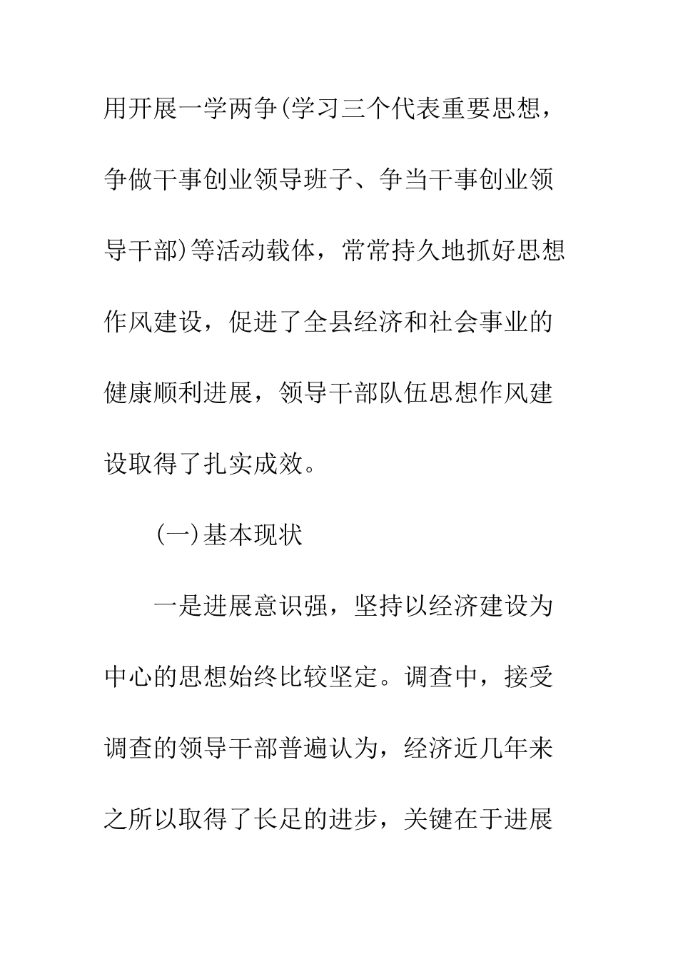 干部走访企业调研报告2025--精编范文_第3页
