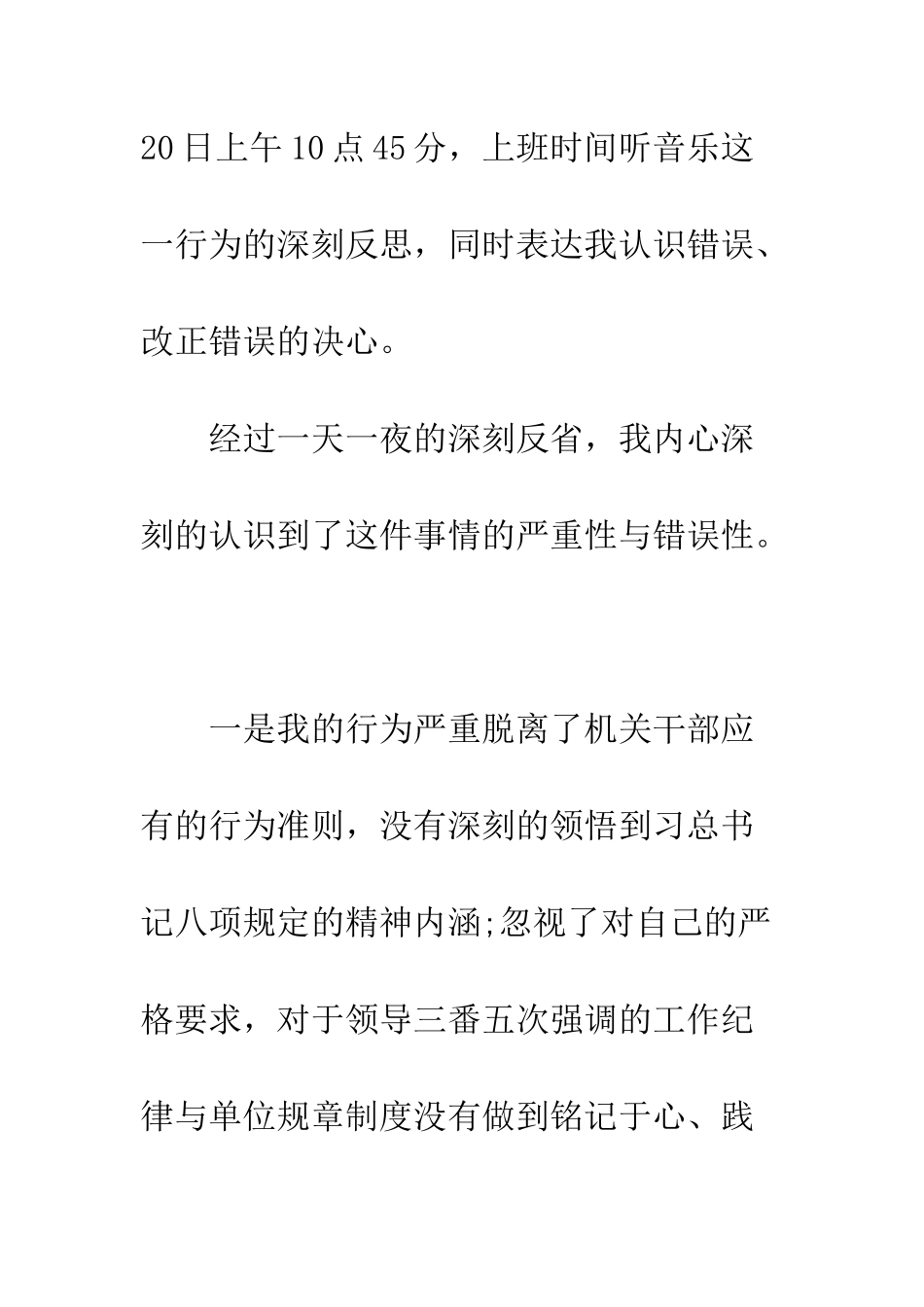 干部违反八项规定检讨书--精编范文_第2页