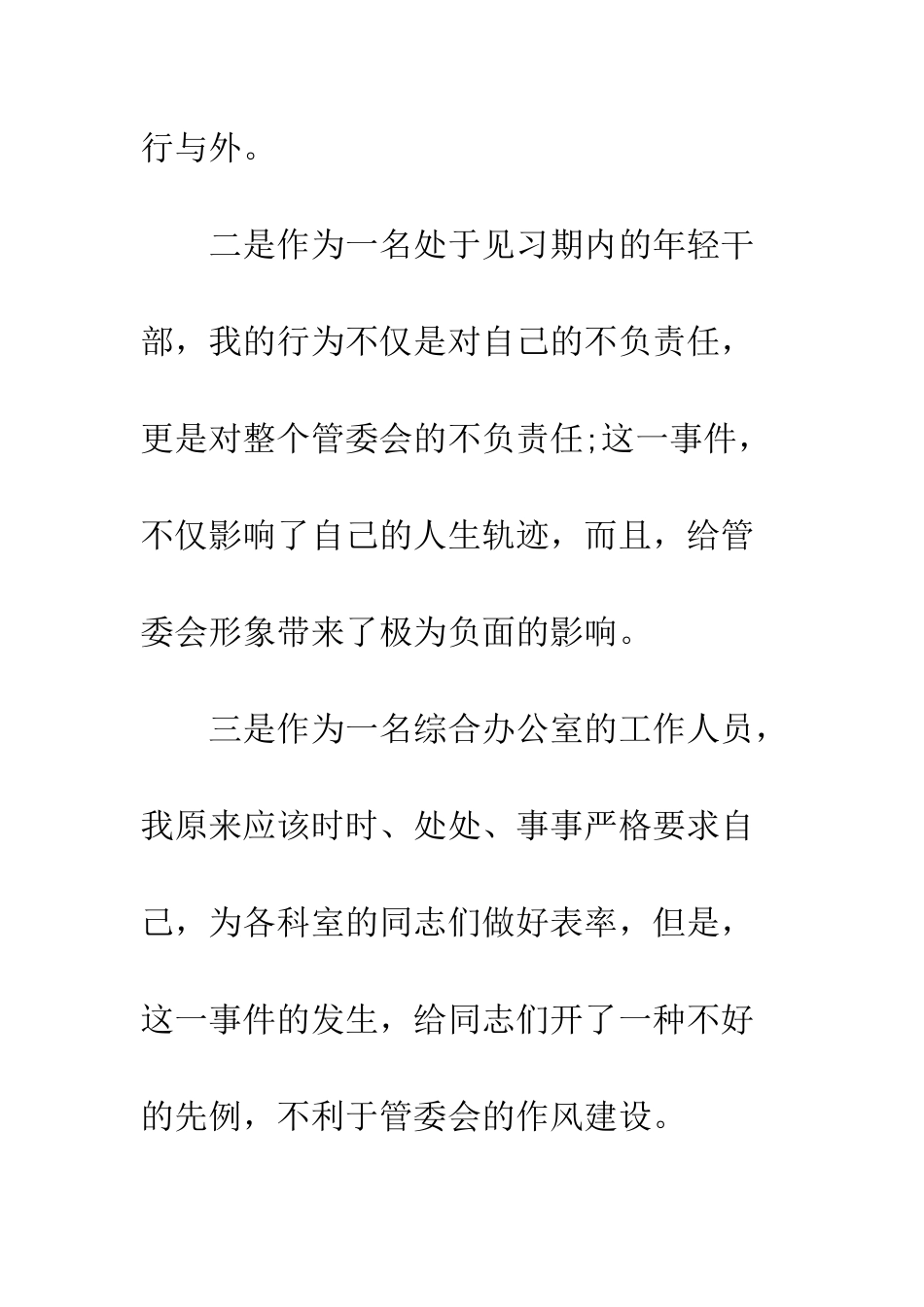 干部违反八项规定检讨书--精编范文_第3页