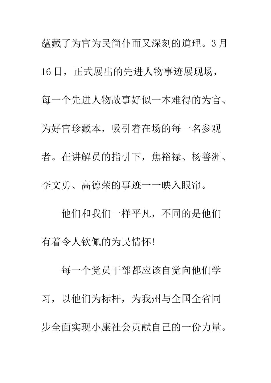 干部践行三严三实自查报告--精编范文_第2页