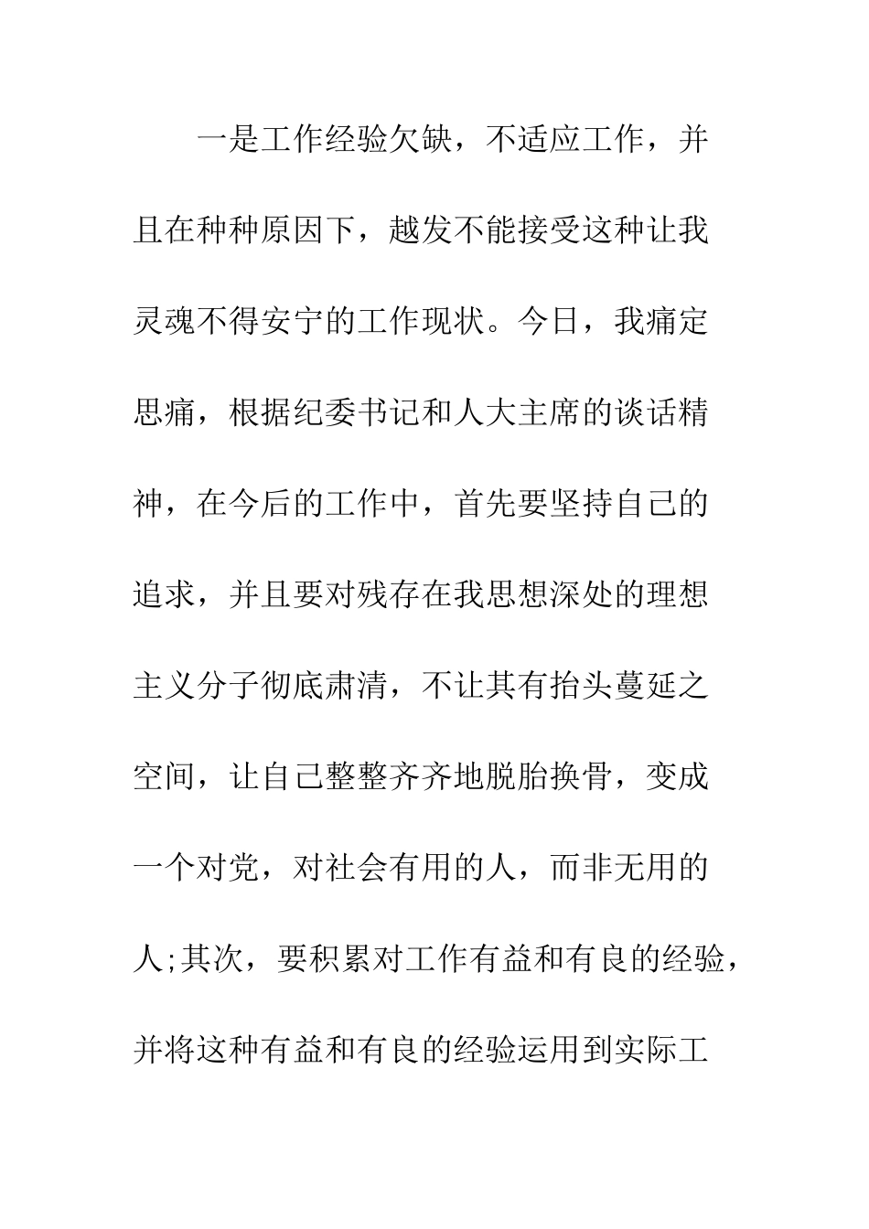 干部违纪检讨书--精编范文_第2页