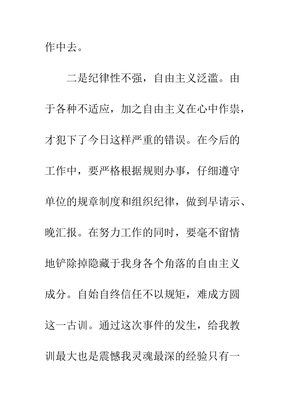 干部违纪检讨书--精编范文_第3页