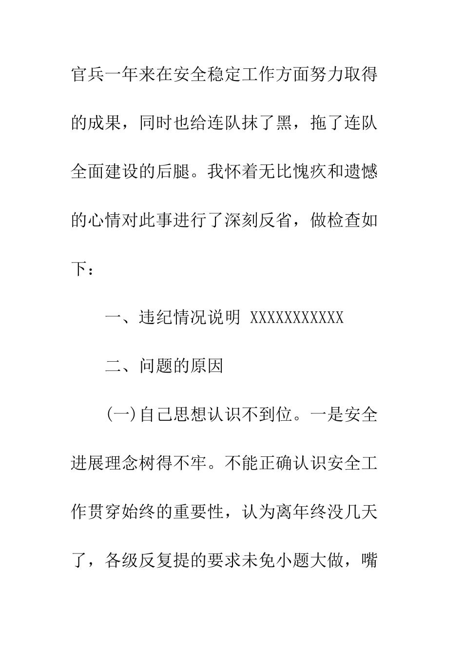 干部违纪检讨书800字范文--精编范文_第2页