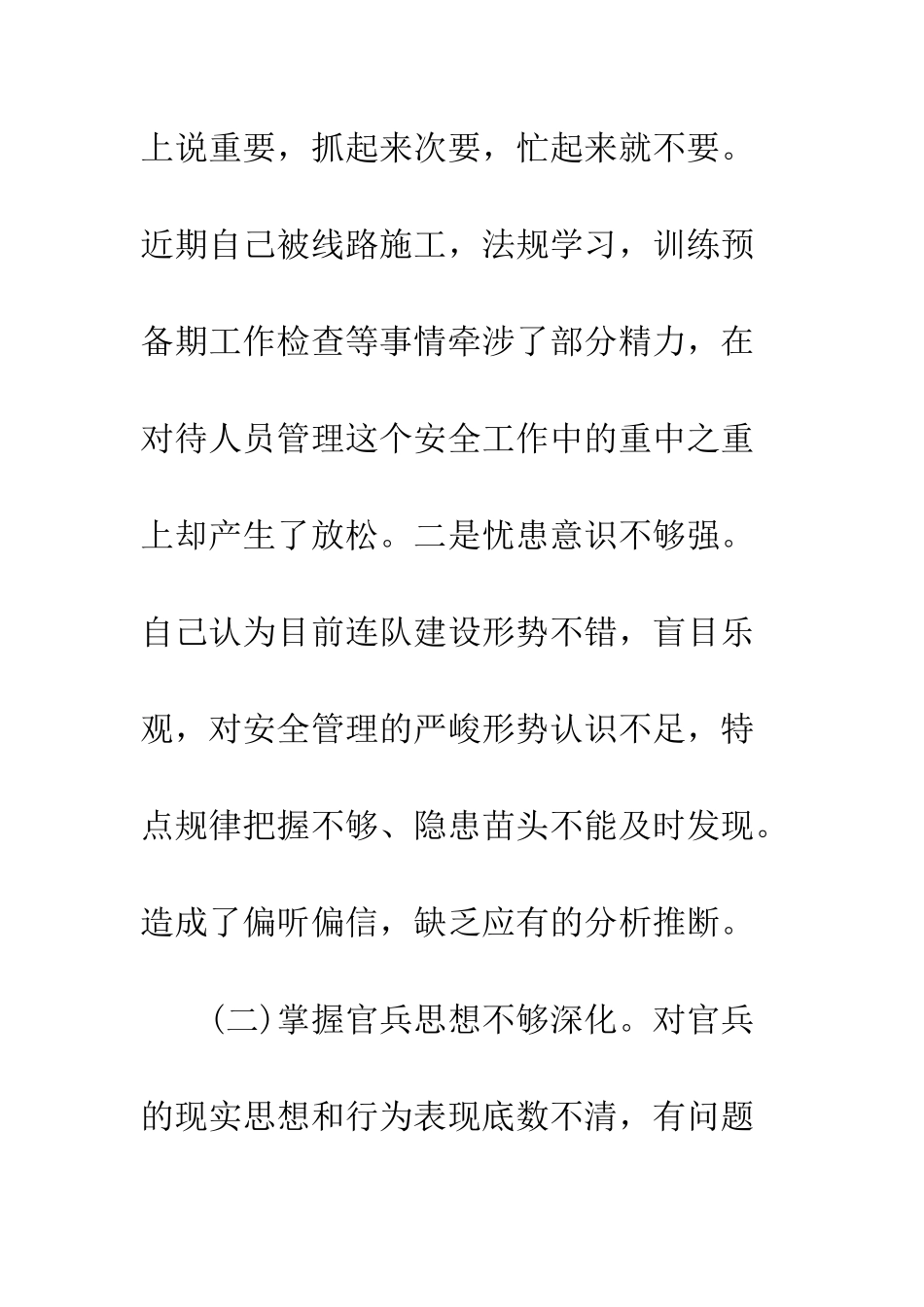 干部违纪检讨书800字范文--精编范文_第3页