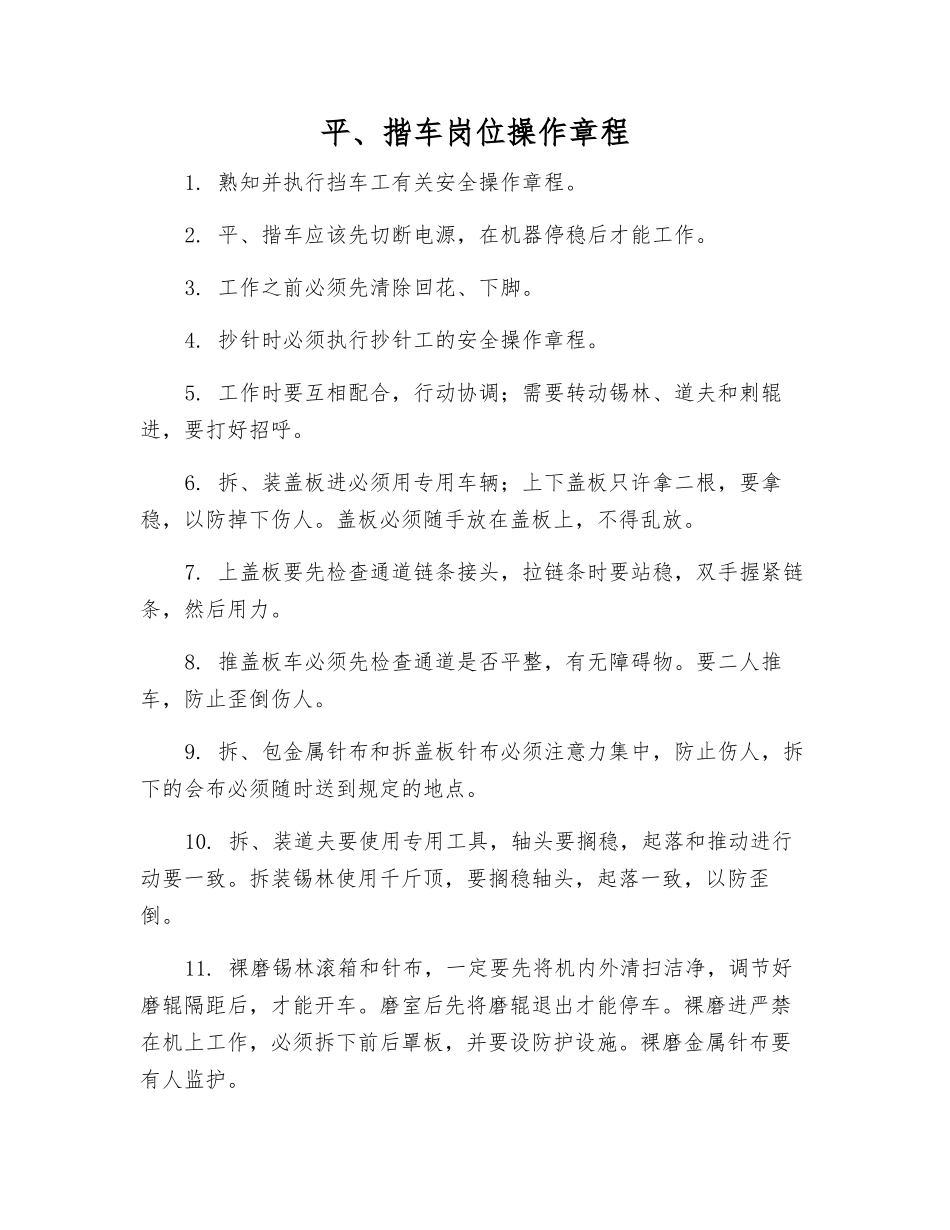平、揩车岗位操作规程_第1页
