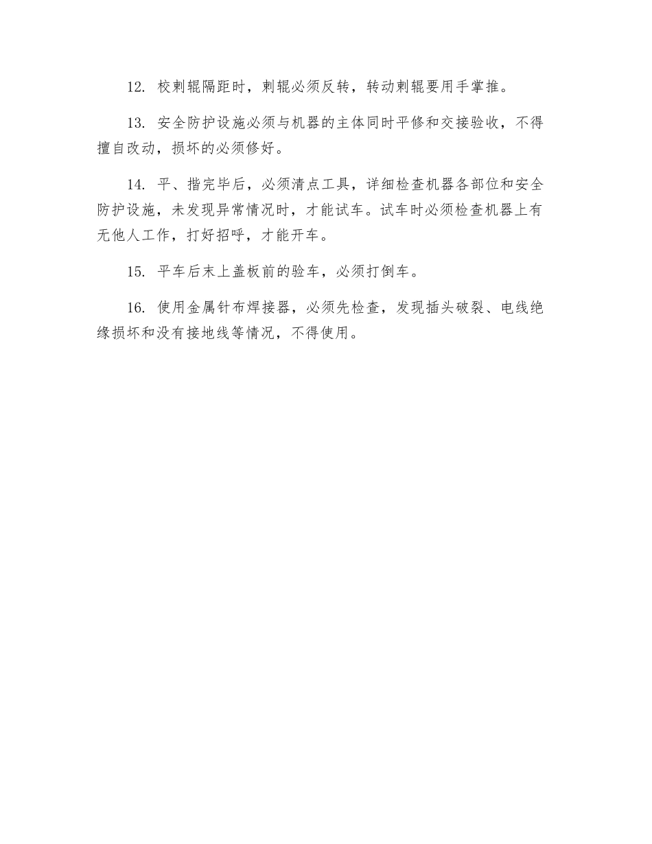平、揩车岗位操作规程_第2页