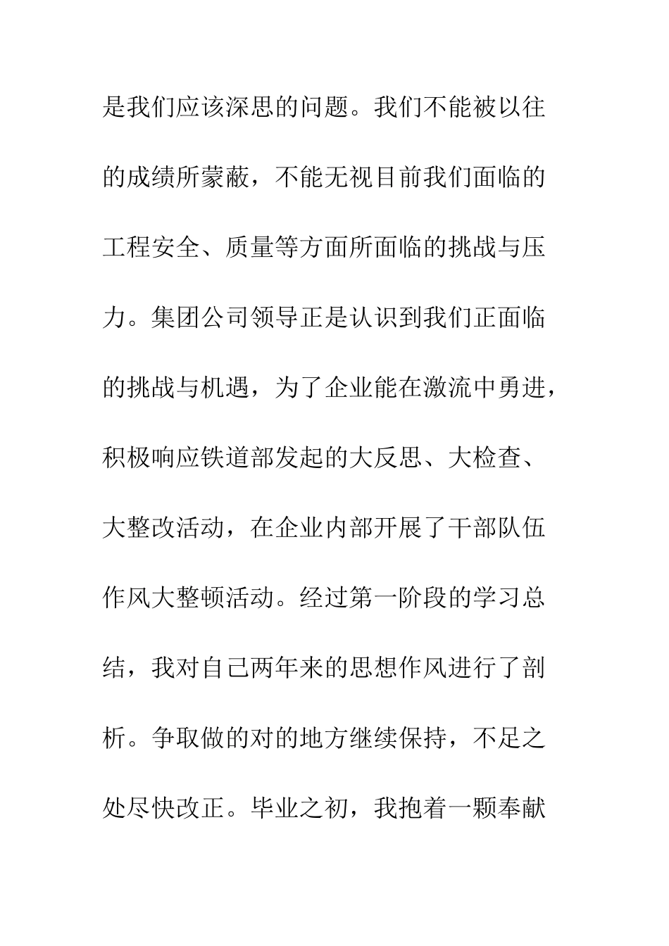 干部队伍作风大整顿自查总结--精编范文_第2页