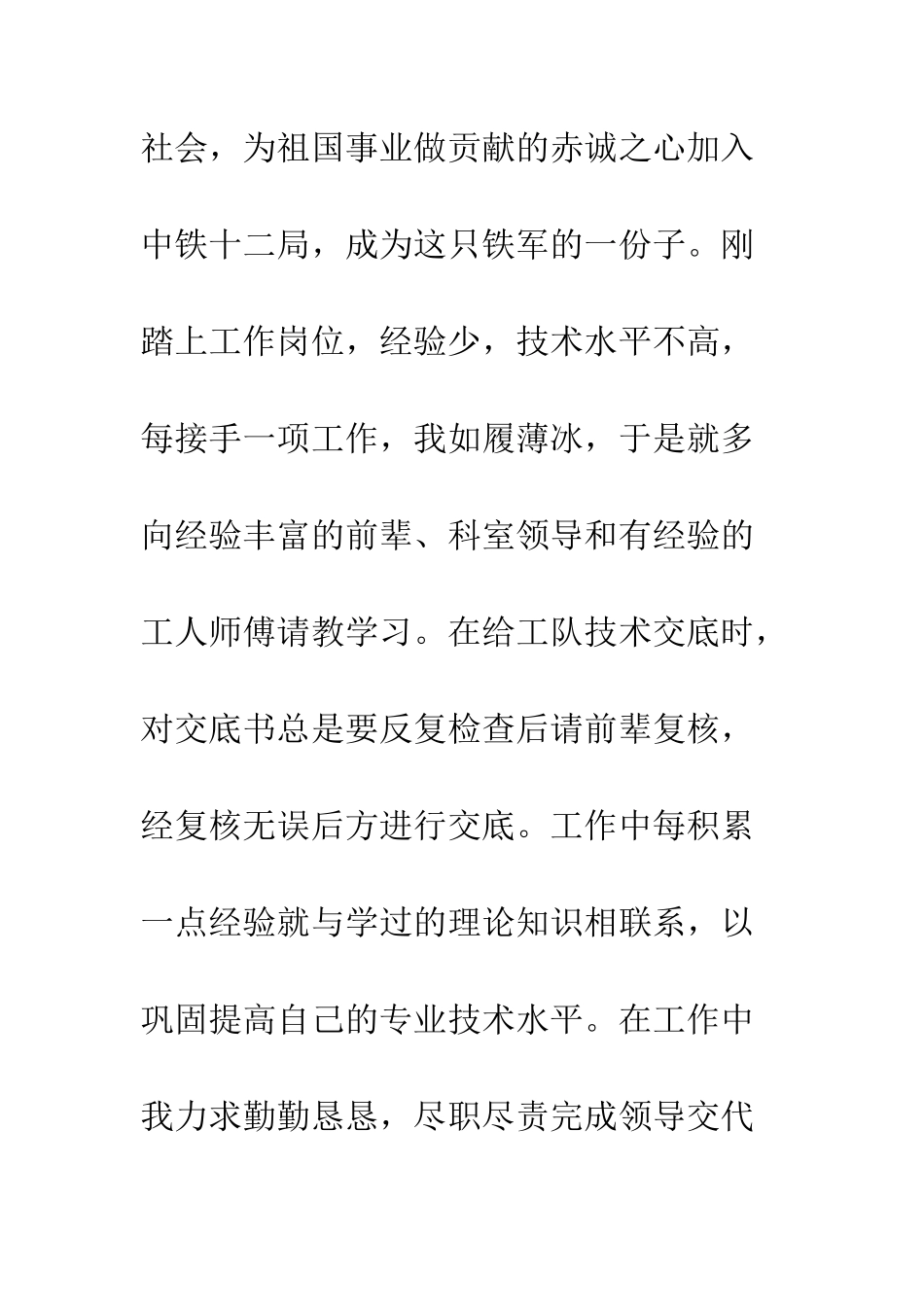 干部队伍作风大整顿自查总结--精编范文_第3页