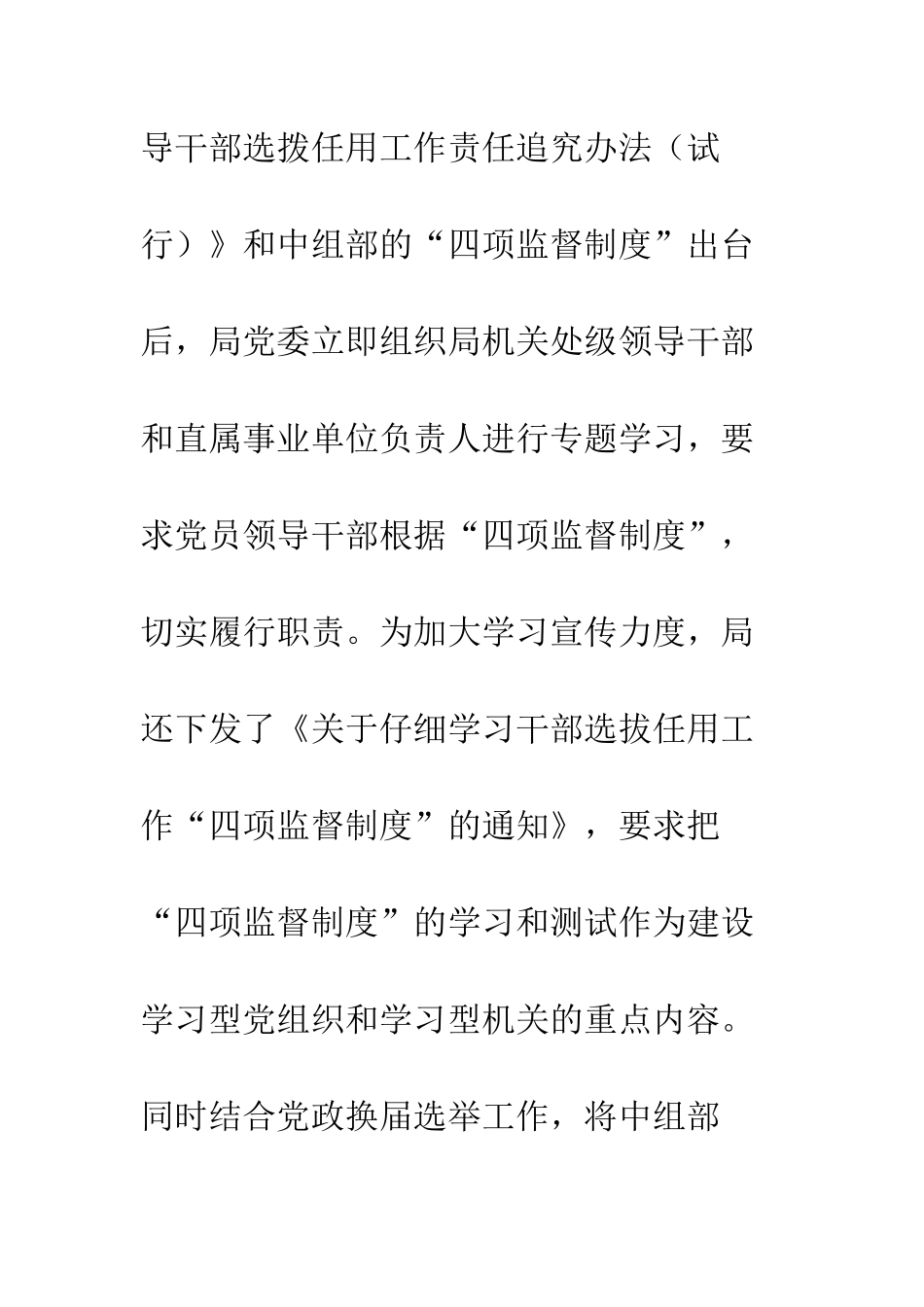 干部选拔任用自查报告--精编范文_第3页