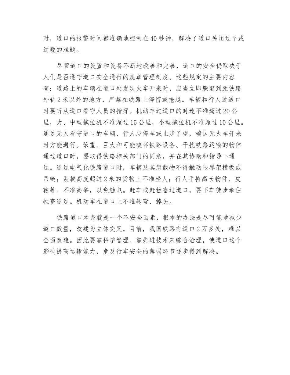 平交道口的安全防护_第2页