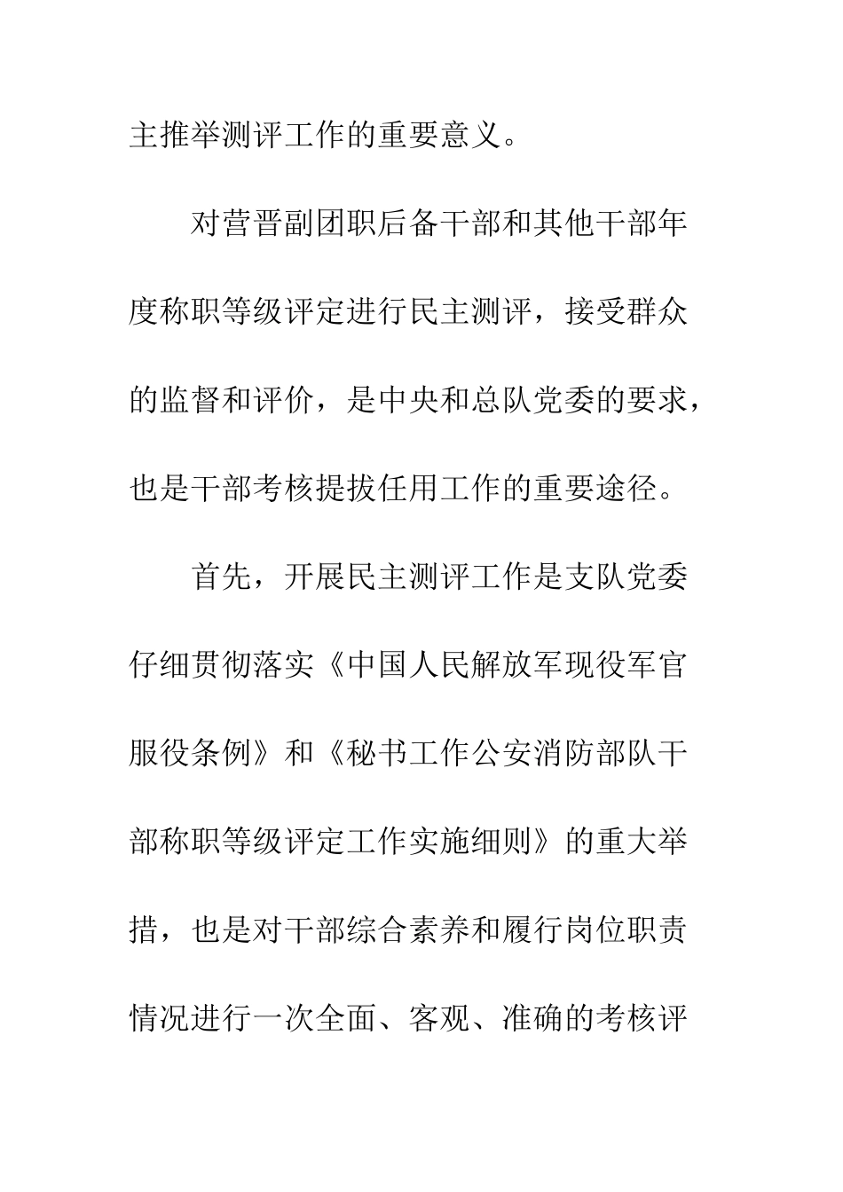 干部述职述廉暨民主测评大会动员讲话--精编范文_第2页