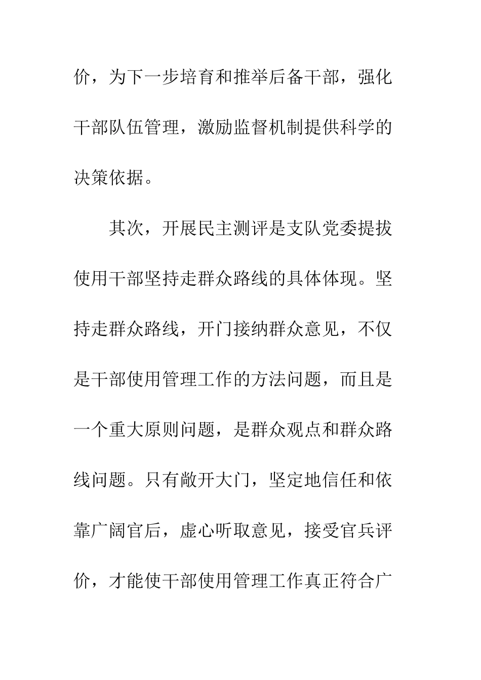 干部述职述廉暨民主测评大会动员讲话--精编范文_第3页