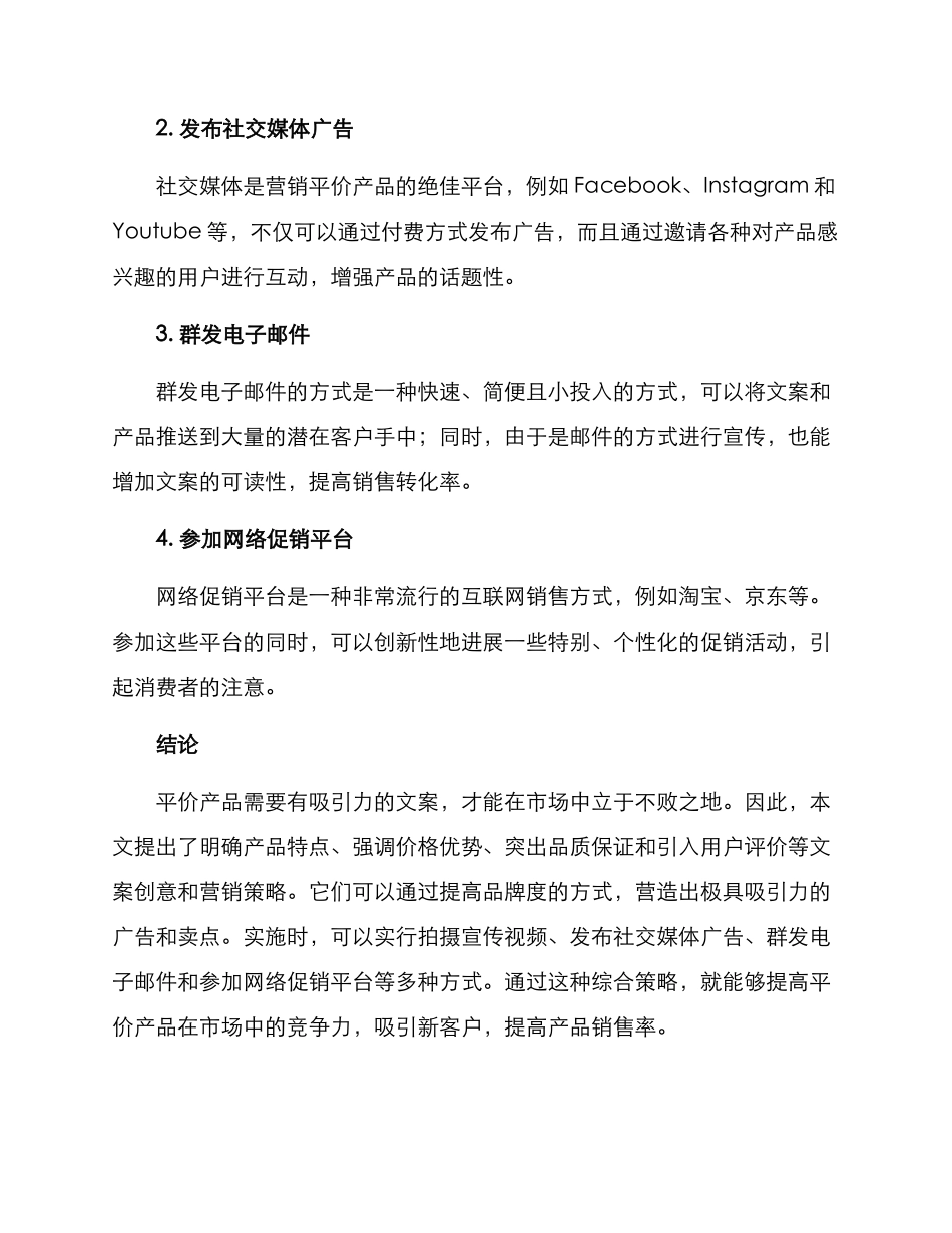 平价产品文案策划方案_第3页