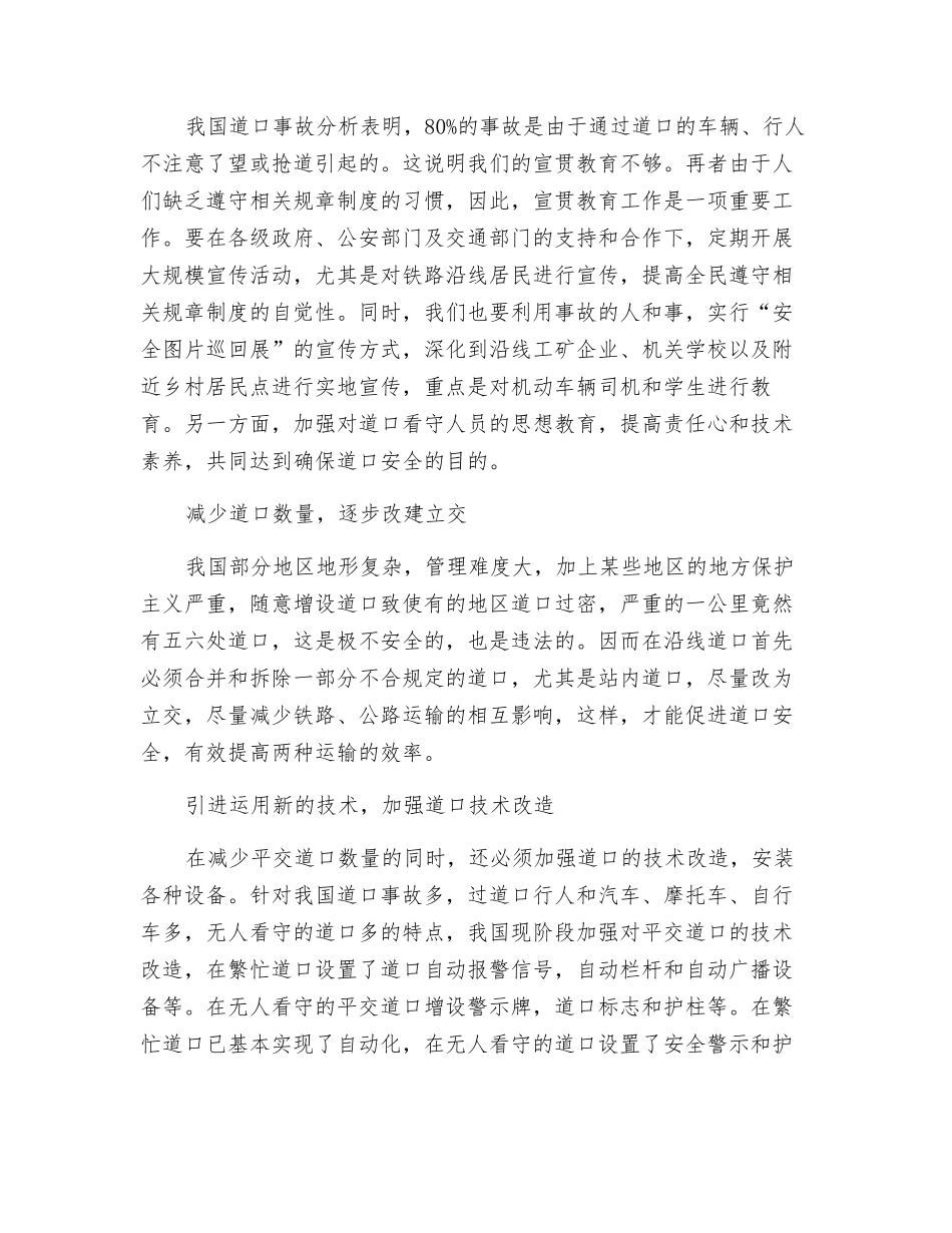 平交道口的安全与防护_第3页