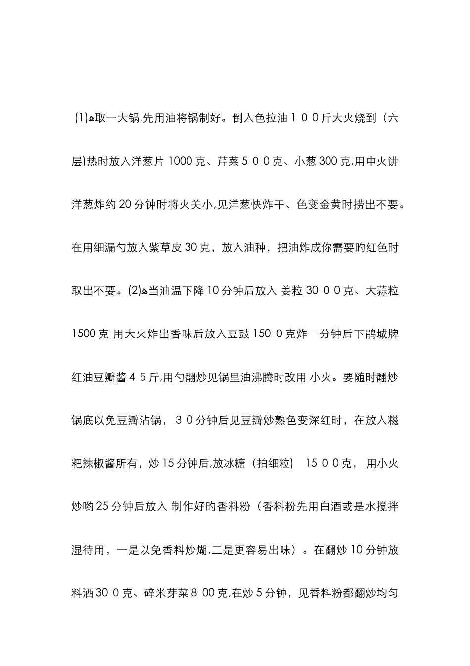 干锅底料的制作_第2页