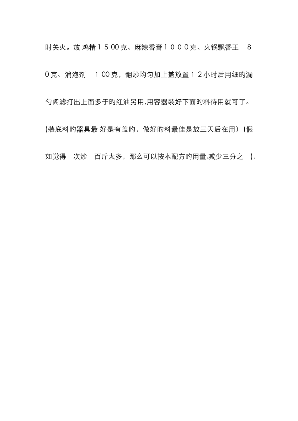 干锅底料的制作_第3页