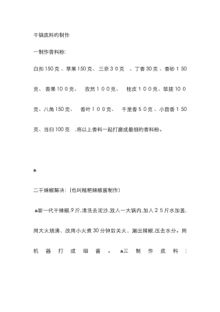 干锅底料的制作