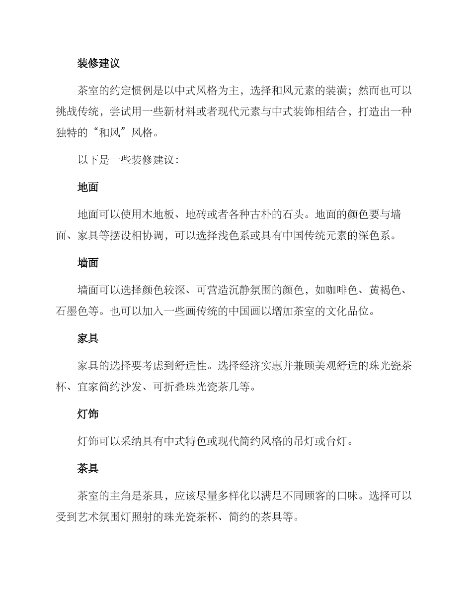 平价茶室打造方案_第2页