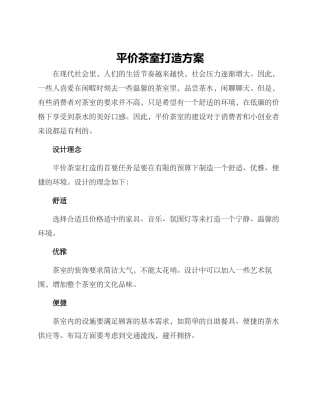 平价茶室打造方案