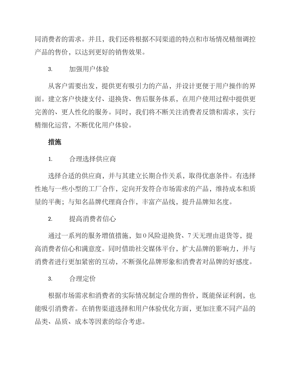 平价文具销售方案_第2页