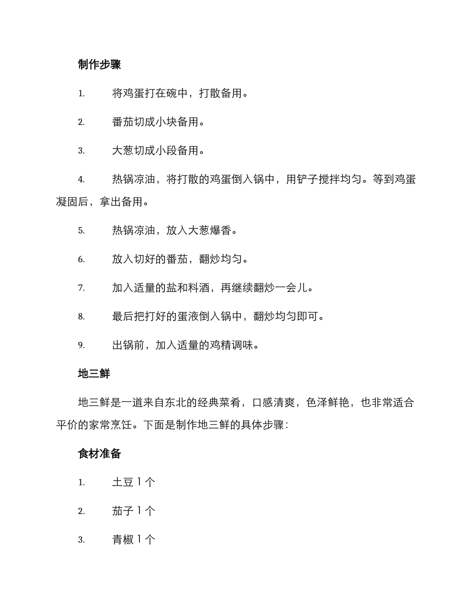 平价菜肴烹饪方案_第2页