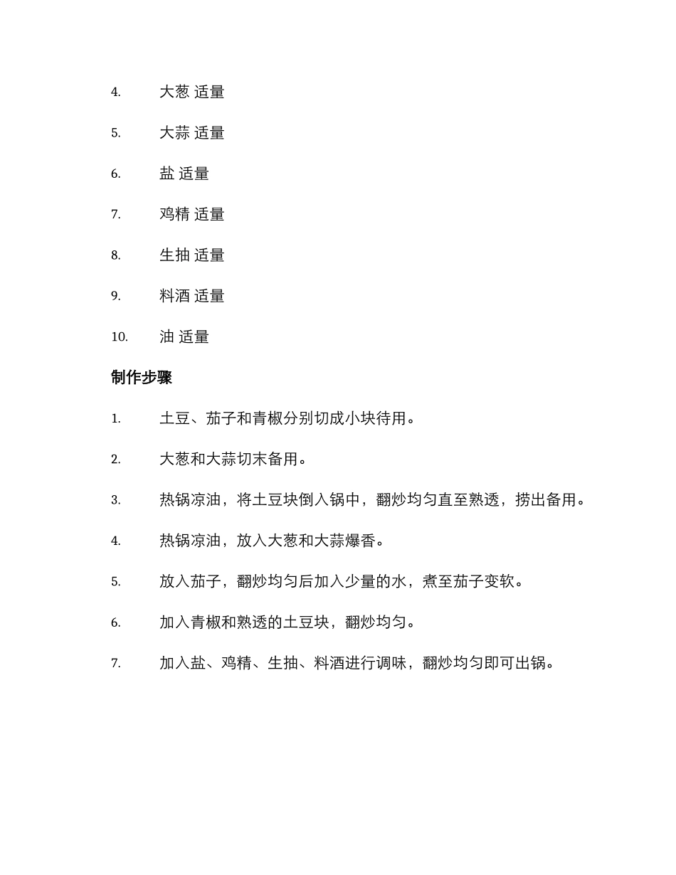 平价菜肴烹饪方案_第3页