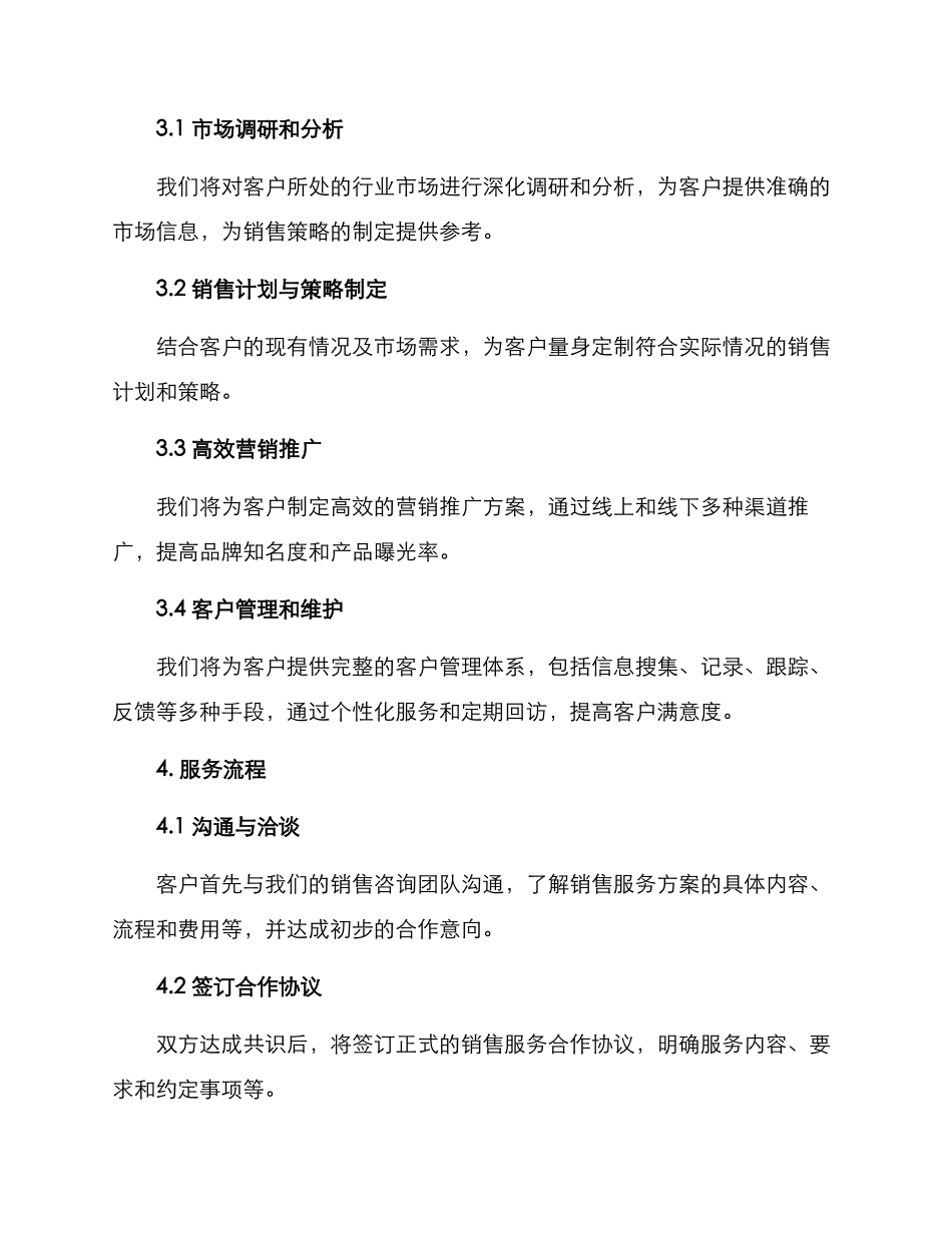 平价销售服务方案_第2页