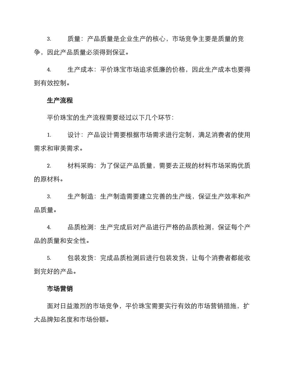 平价珠宝创业方案_第2页