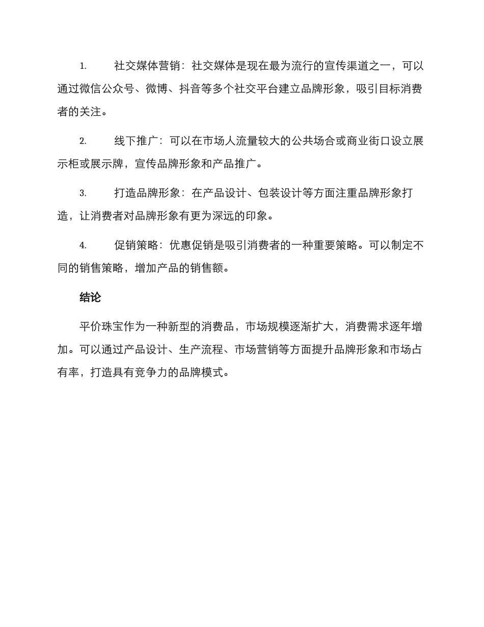 平价珠宝创业方案_第3页