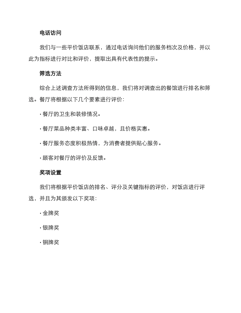 平价饭店评选方案_第2页