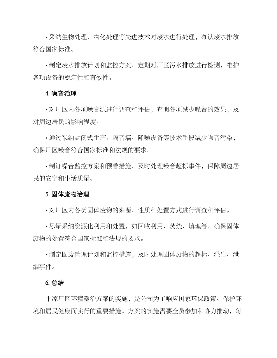 平凉厂区环境整治方案_第2页