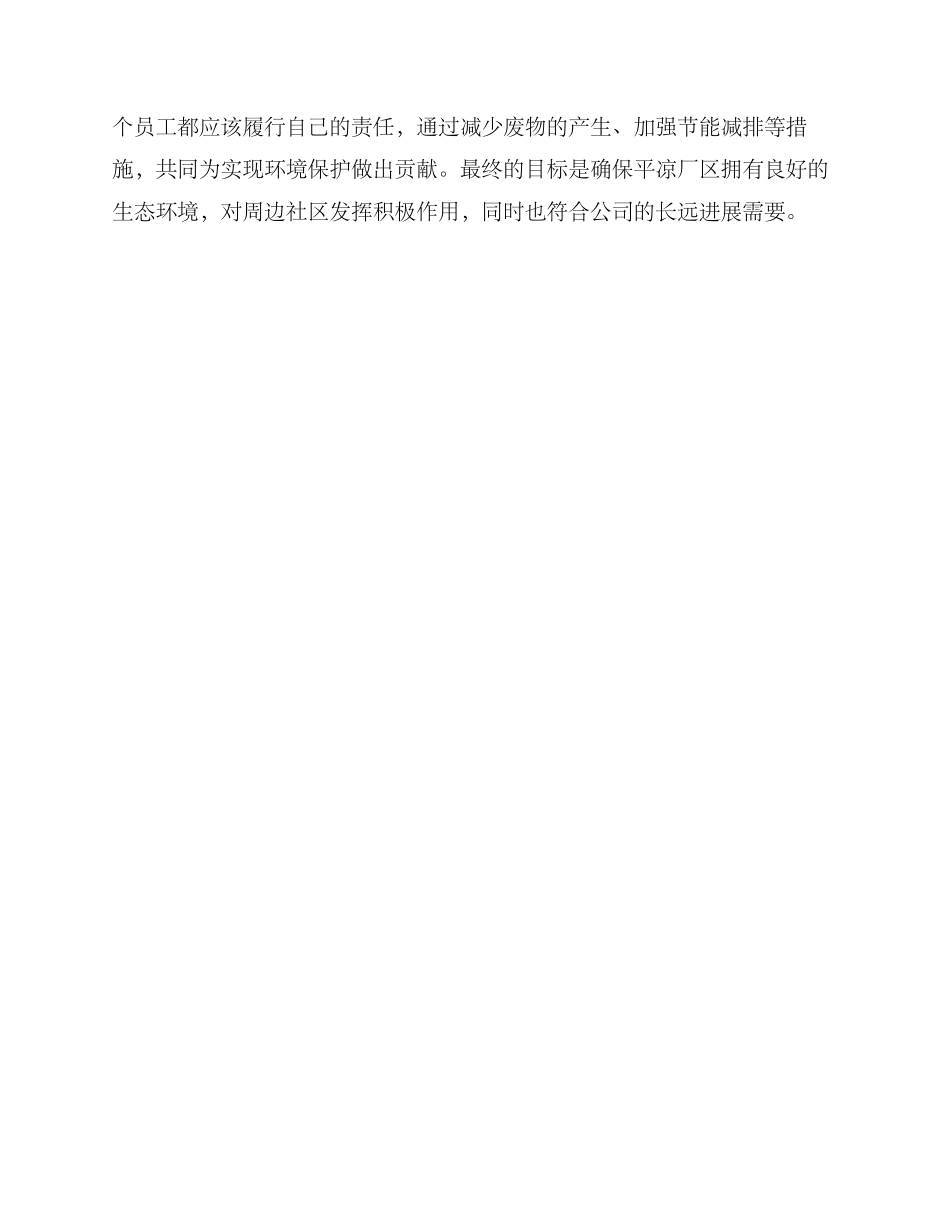 平凉厂区环境整治方案_第3页