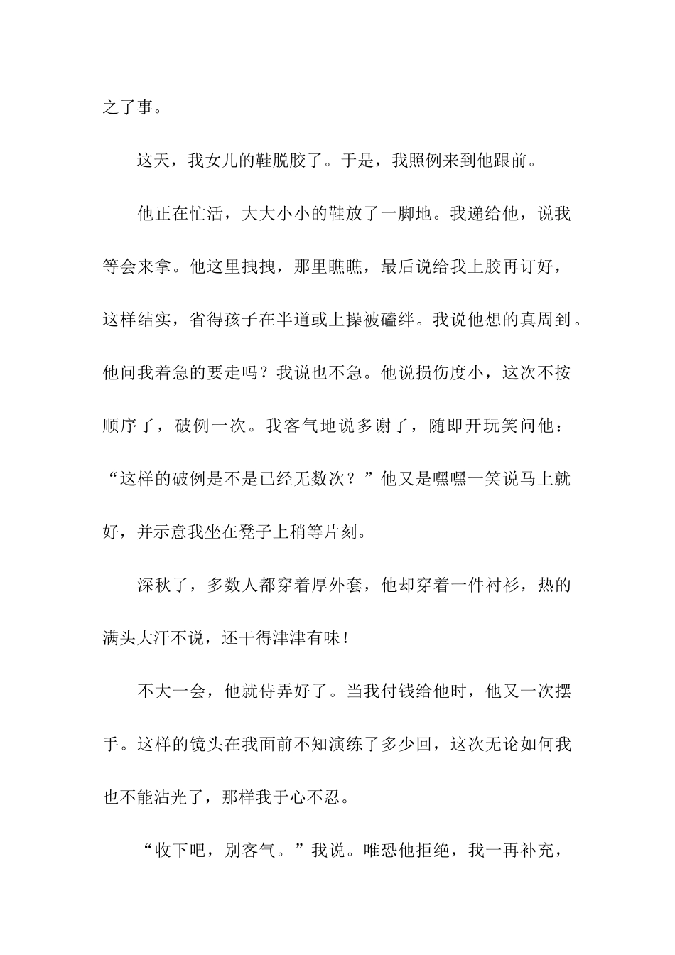 平凡中的感动记叙文-记叙文_第2页