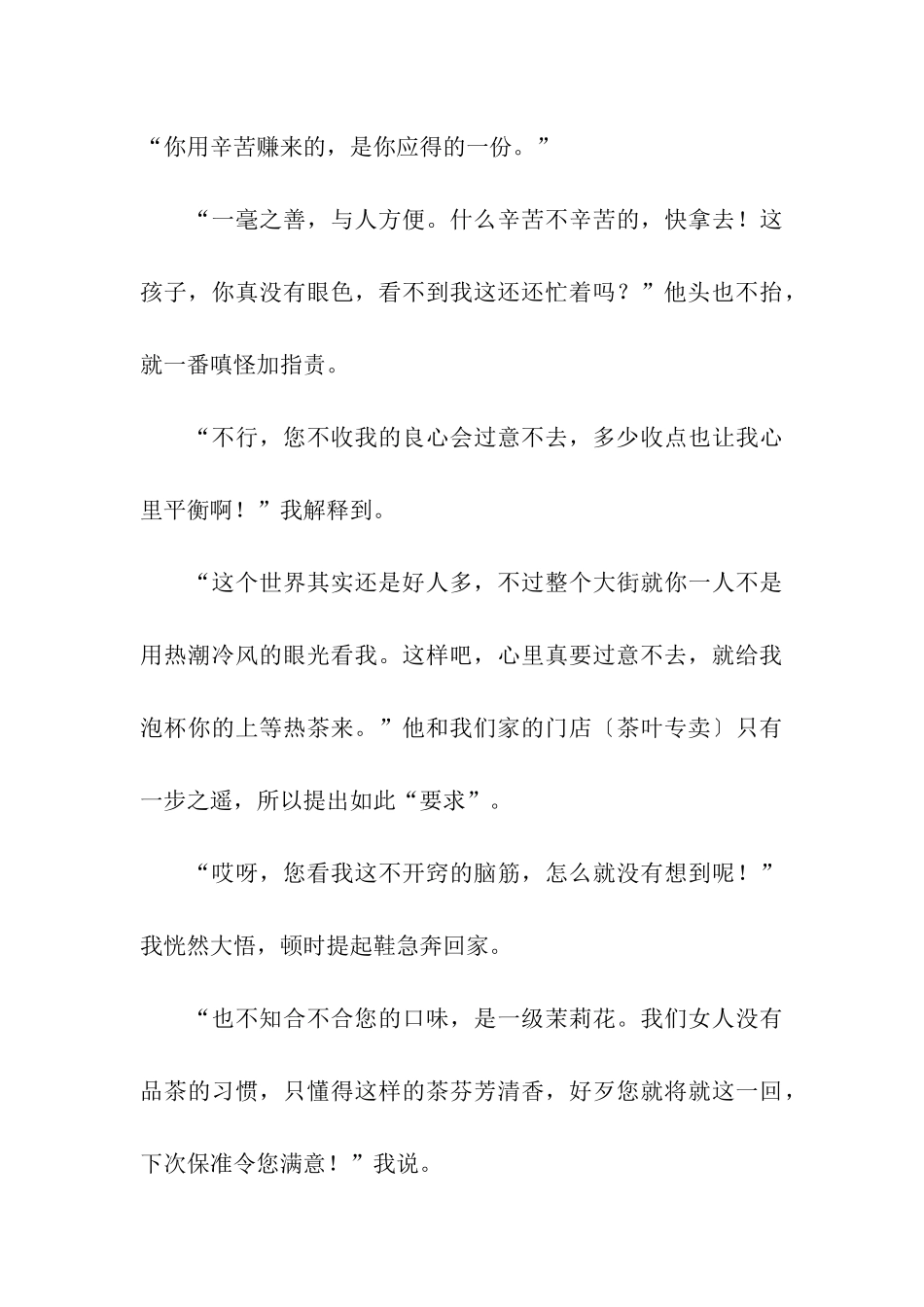 平凡中的感动记叙文-记叙文_第3页